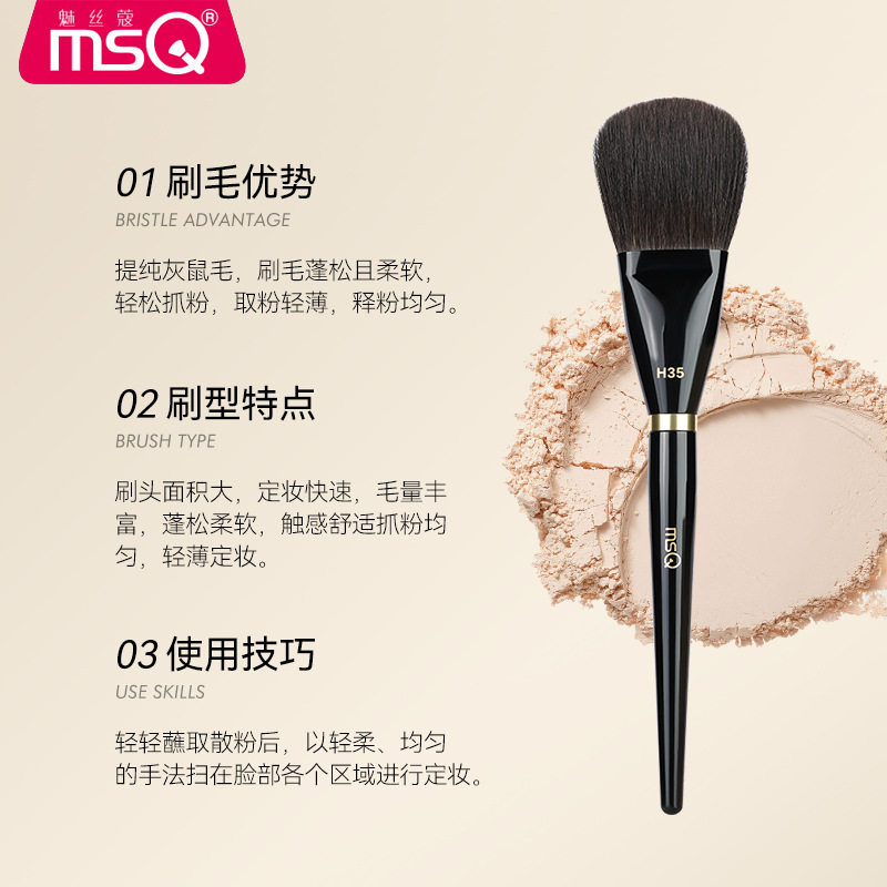 MSQ/魅丝蔻钢琴大师H35号扁头散粉刷柔软毛蓬松定妆化妆刷灰鼠毛