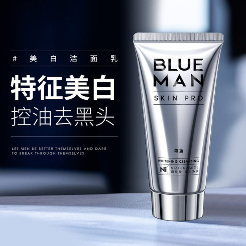 尊蓝洗面奶男士专用美白增白保湿套装护肤品控油祛痘印洗脸洁面乳