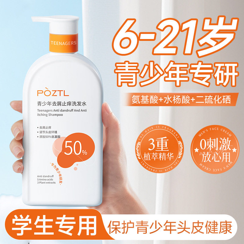 青少年洗发水去屑儿童控油蓬松止痒柔顺留香清爽男孩女孩学生