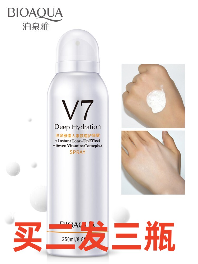 泊泉雅素颜霜喷雾v7懒人保湿补水乳液学生裸妆遮瑕抖音同款化妆品