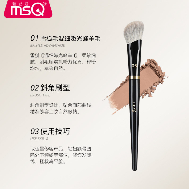 MSQ/魅丝蔻钢琴大师06号斜角修容刷轮廓刷化妆刷扇形高光刷雪狐毛