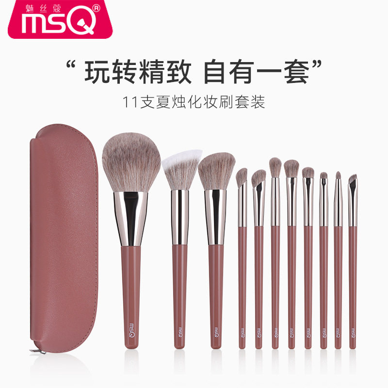 MSQ/魅丝蔻11支夏烛化妆刷套装全套刷子柔软散粉刷眼影刷软毛