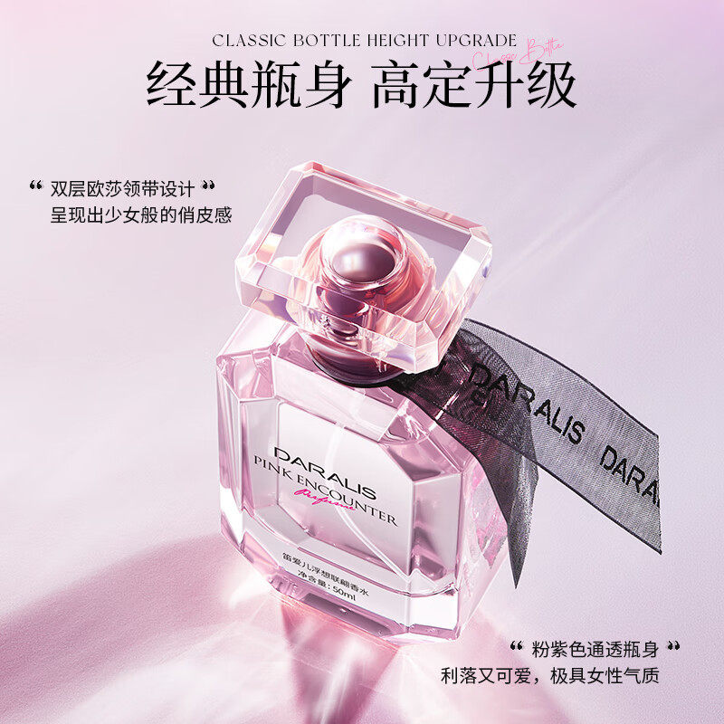 笛爱儿纯欲女士香水大牌平替持久留香花香女生可爱浪漫粉邂逅