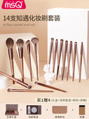 MSQ 全套修容遮瑕刷散粉刷腮红眼影刷子 魅丝蔻14支知遇化妆刷套装