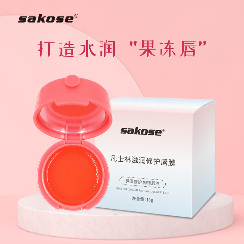 sakose睡眠唇膜滋润保湿唇部水润润唇膏化妆品厂家唇膏
