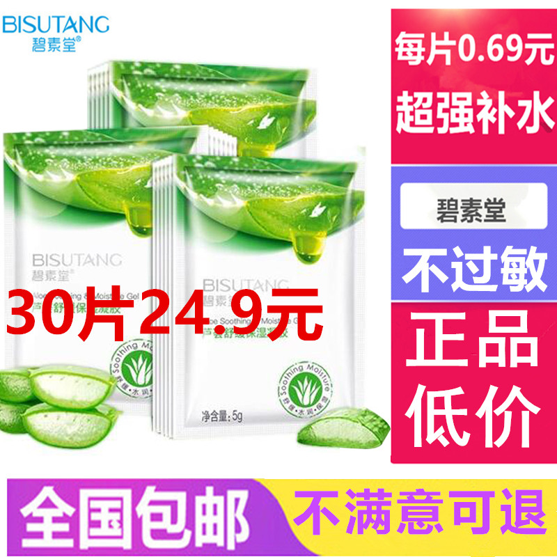 30片盒装碧素堂芦荟婴儿8杯水蜗牛玻尿酸补水保湿紧致皮肤面膜