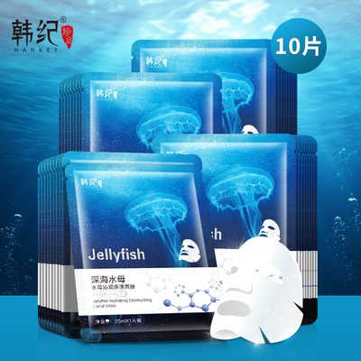 韩纪深海水母沁润面膜女补水保湿滋润提亮肤色面膜贴收缩毛孔学生