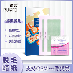 诺菲新品脱毛蜡纸盒装腋下身体四肢腿毛男女撕拉式脱毛蜡纸24片