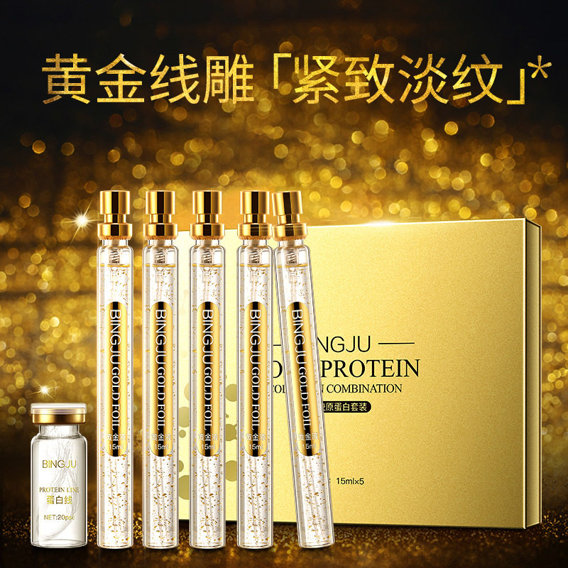 冰菊黄金线雕精华液套装胶原蛋白线提拉紧致美容院护肤套盒女