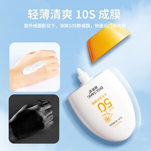 碧素堂防晒霜50倍防护隔离紫外线成膜快学生防晒乳现货物理美白