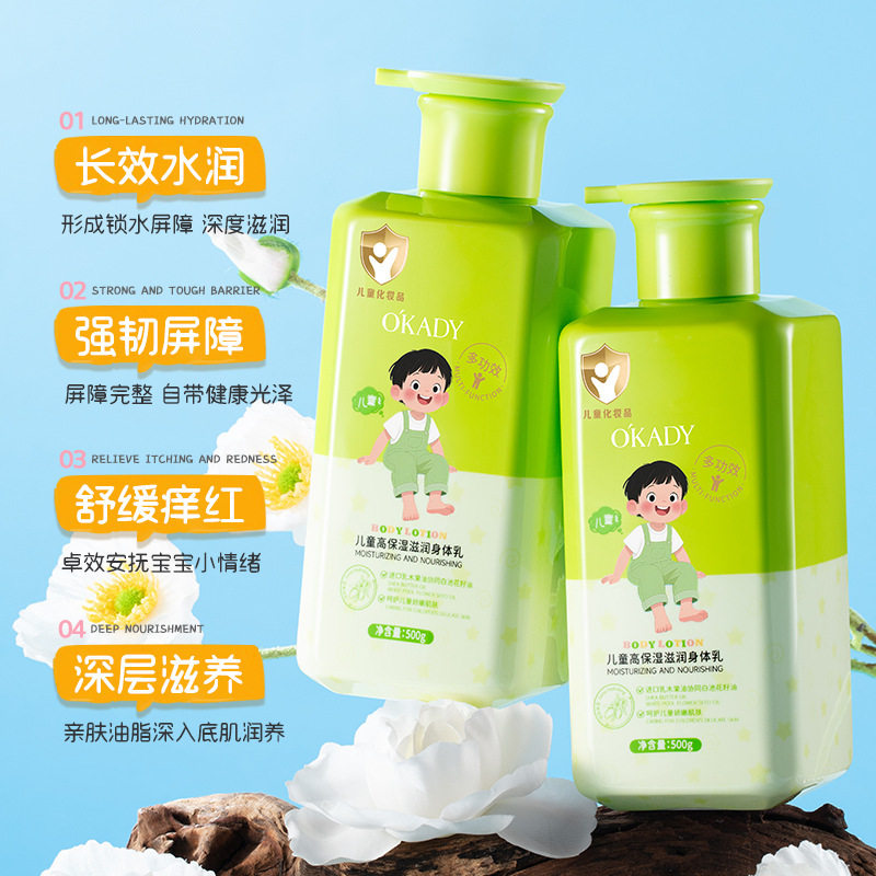 欧佩儿童高保湿滋润身体乳婴儿保湿乳秋冬补水皮肤干燥厂家肌肤