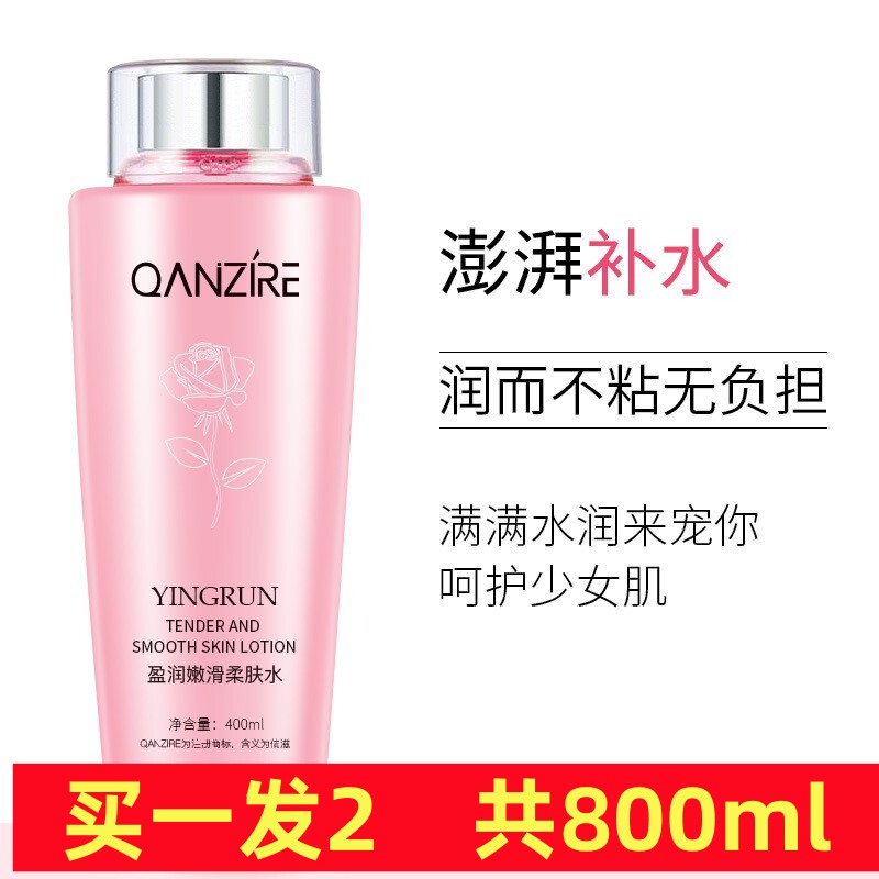 买一送一400ml粉水补水伊诗兰顿