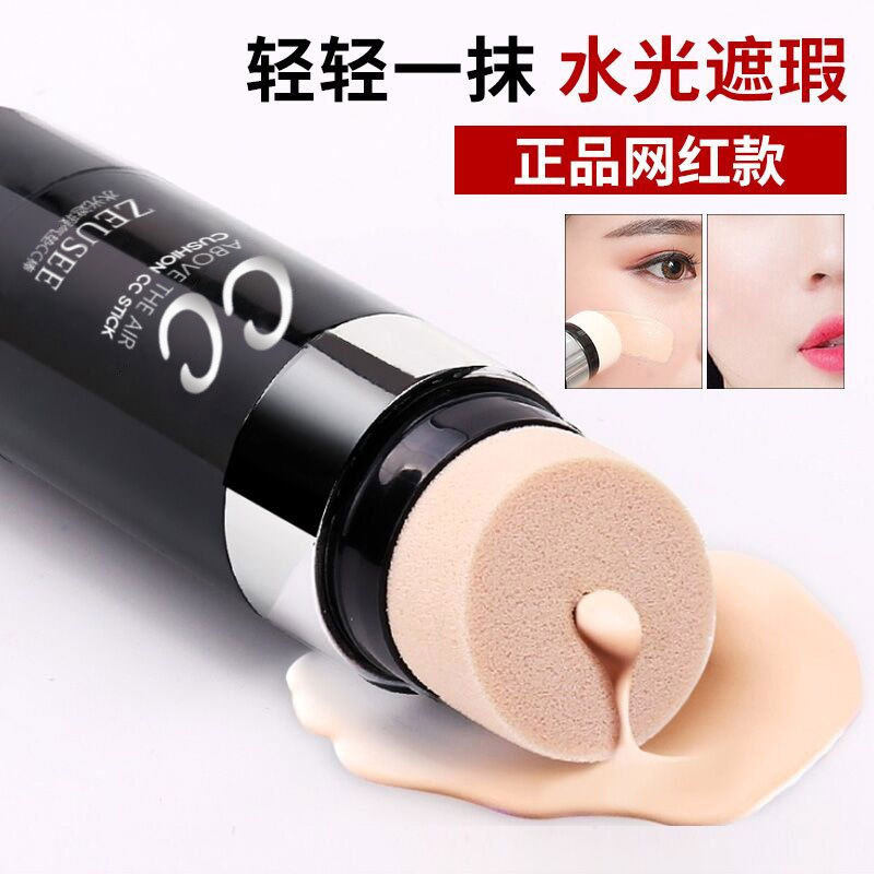 cc霜 遮瑕棒 提亮蘑菇气垫cc棒补水水光不卡粉化妆品抖音同款