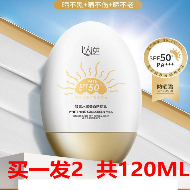 小金瓶防晒霜隔离防水紫外线面部脖子变美白学生军训男女士非喷雾