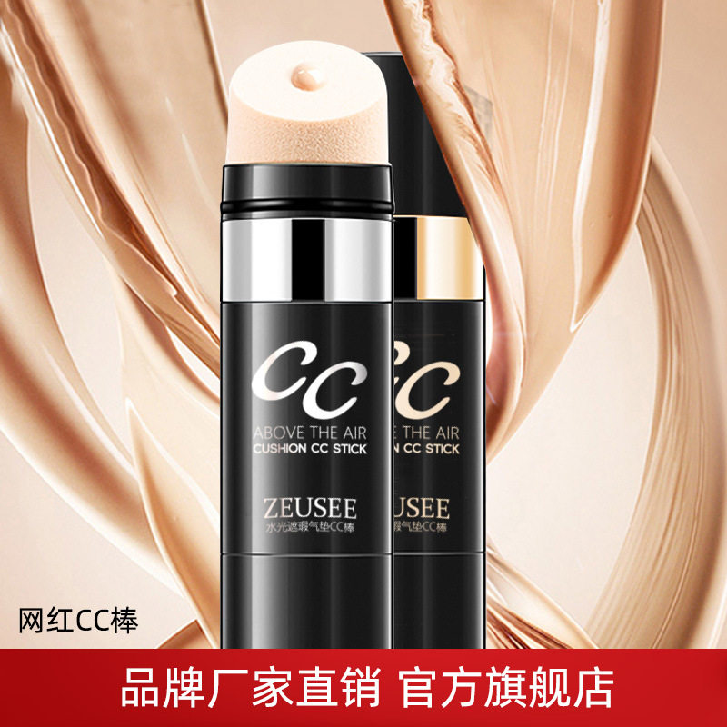网红CC棒遮瑕水光隔离清爽不卡粉提亮蘑菇气垫cc霜粉底液抖音