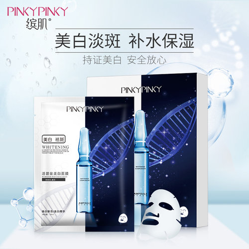 缤肌玻尿酸安瓶保湿美白面膜