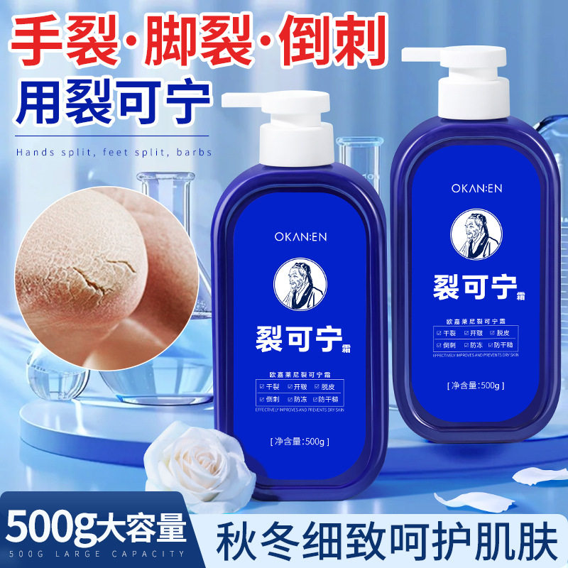 代发裂可宁霜500g防裂膏护手霜干裂手足脚后跟滋润补水保湿防护膏