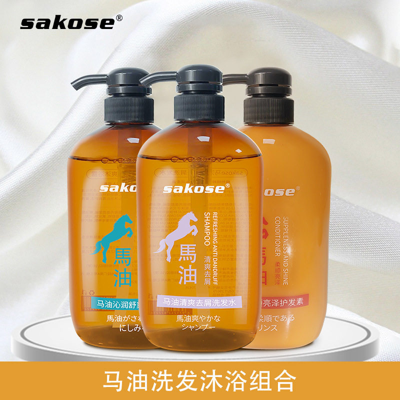 sakose马油洗护沐浴套装控油洁净洗发水护发素沐浴露清洁套装