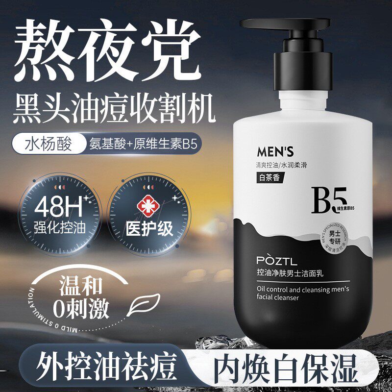 泊紫汀兰水杨酸洗面奶补水保湿控油深层清洁毛孔去除螨洁面乳学生