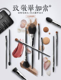 MSQ/魅丝蔻11支动物毛化妆刷套装全套毕加索美妆眼影刷收纳工具