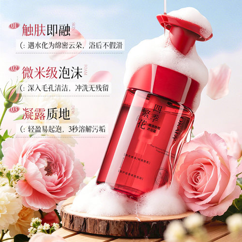 欧佩四季繁花嫩滑香氛沐浴露香水型持久留香十大控油热销家用