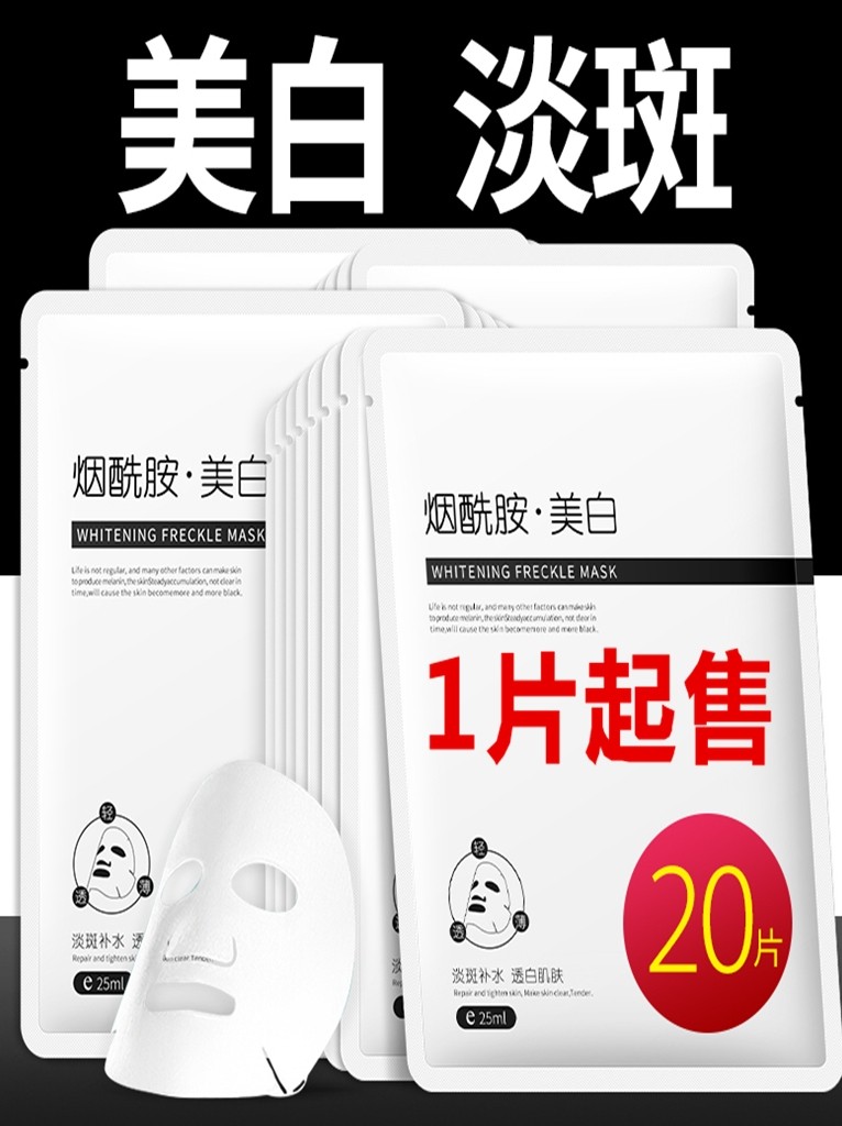 谜草集烟酰胺保湿美白面膜