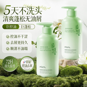 泊紫汀兰氨基酸洗发水控油蓬松去屑止痒除螨无硅油洗头膏露男女士