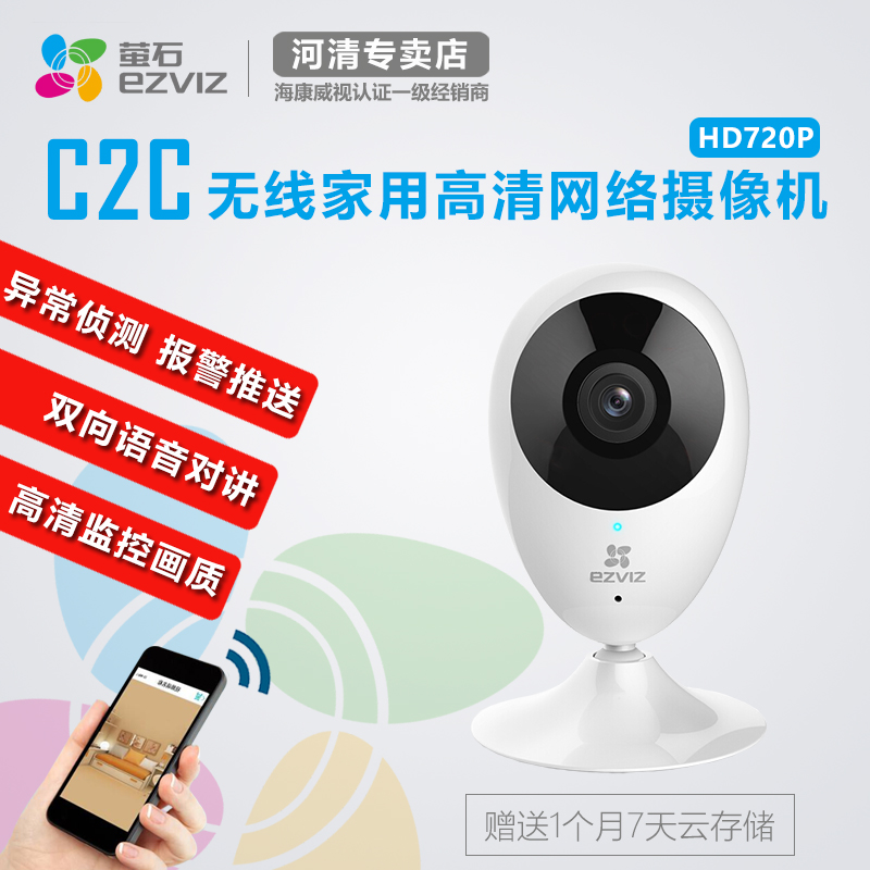 º£¿µÍþÊÓөʯC2C¼ÒÓÃÖÇÄÜÎÞÏßÍøÂçÉãÏñ»úwifi¼à¿ØÍ·ip camera720P