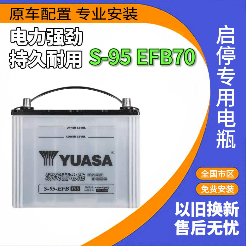 汤浅蓄电池S95启停电瓶配丰田凯美瑞汉兰达雷克萨斯ES艾力绅威驰