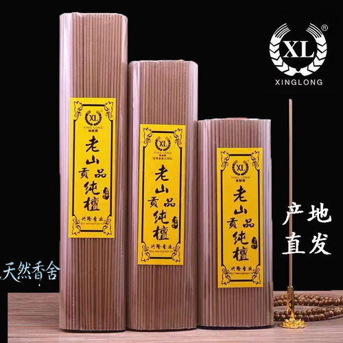 天然老山檀香佛香微烟清香线香