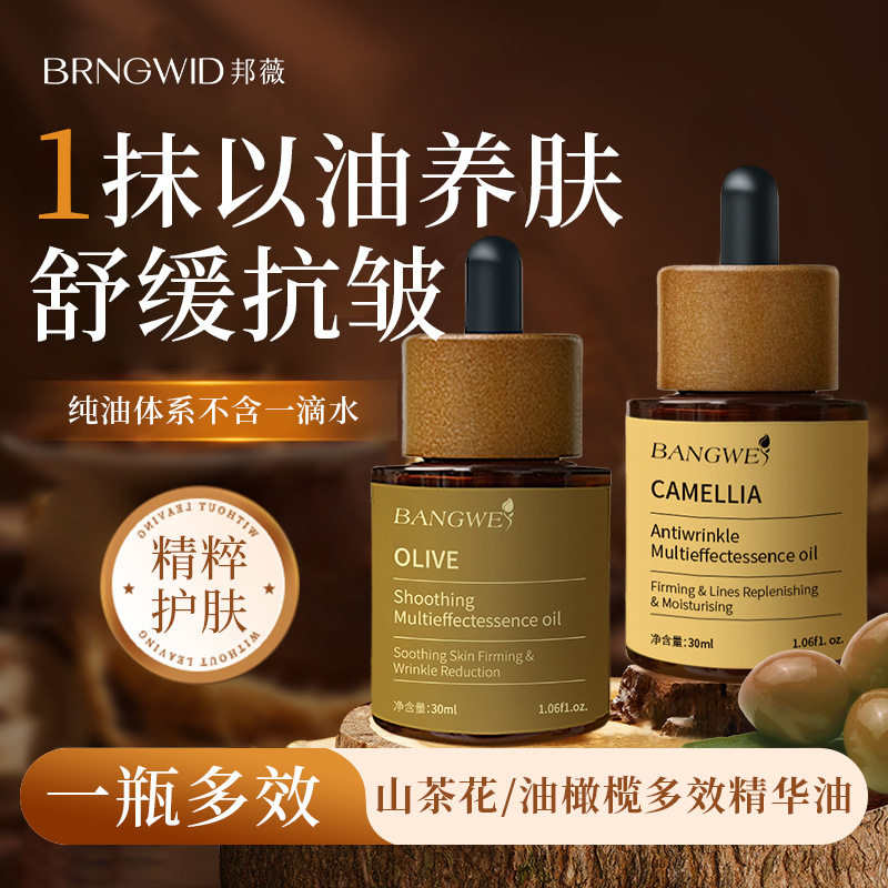 邦薇山茶花抗皱多效精华油