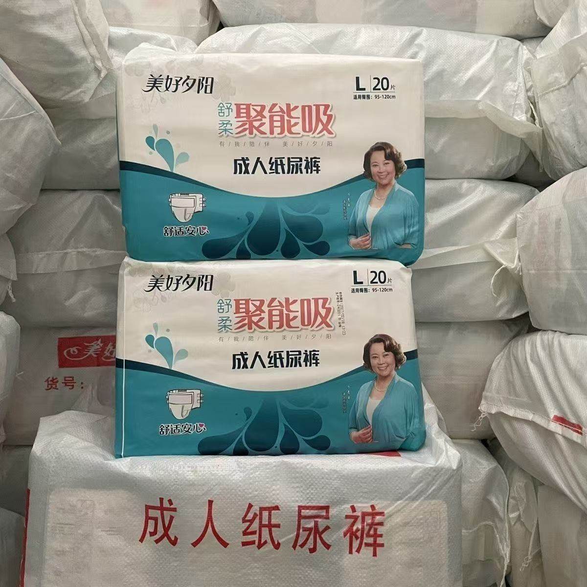 美好夕阳成人纸尿裤粘贴式老年人尿不湿一次性加厚护理内裤 L20片,洗护清洁剂/卫生巾/纸/香薰,成年人纸尿裤,淘宝优惠券,粉丝福利购,淘宝优惠卷