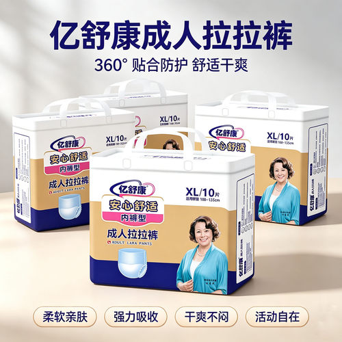 亿舒康拉拉裤成人防侧
