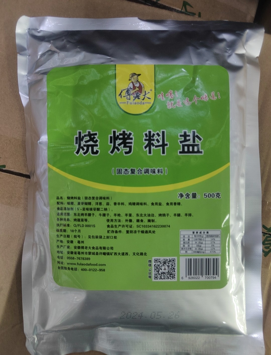 傅老大烧烤料盐 商用烧烤调料烤腰子烤羊枪粉东北烧烤腌料撒料