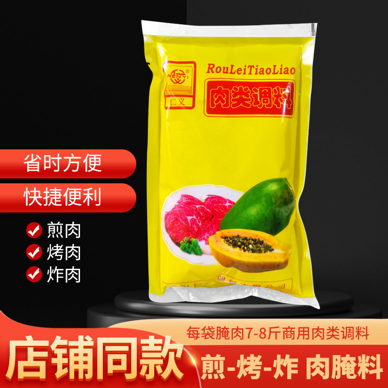 正品仁义肉类调料煎炸烤炖料东北烧烤腌肉腌制料嫩肉粉250克商用