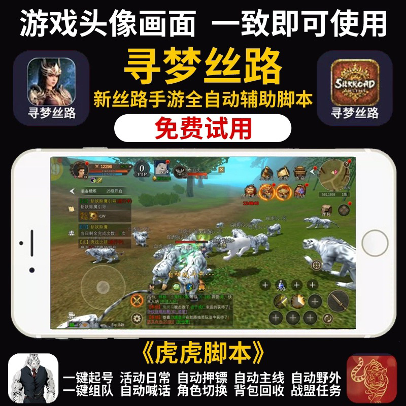 寻梦丝路脚本辅助助手作者店铺持续更新免费测试