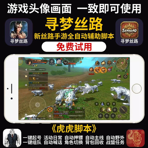 寻梦丝路脚本辅助助手作者店铺持续更新免费测试
