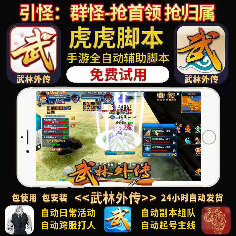 武林外传十年之约脚本辅助助手作者店铺持续更新虎虎武林手游,电玩/配件/游戏/攻略,其他游戏软件平台,淘宝优惠券,粉丝福利购,淘宝优惠卷