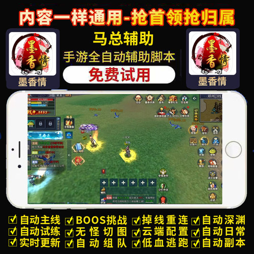 墨香情辅助脚本助手作者店铺持续更新挂机活动日常副本齐全墨香情