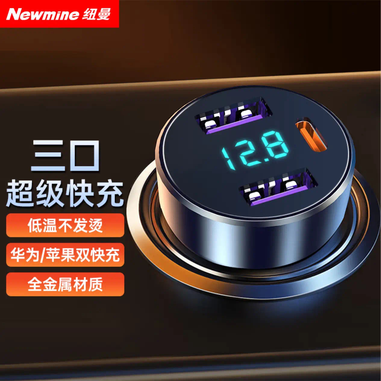 纽曼车载充电器超级快充236W车载闪充点烟器一拖三车充带电压数显