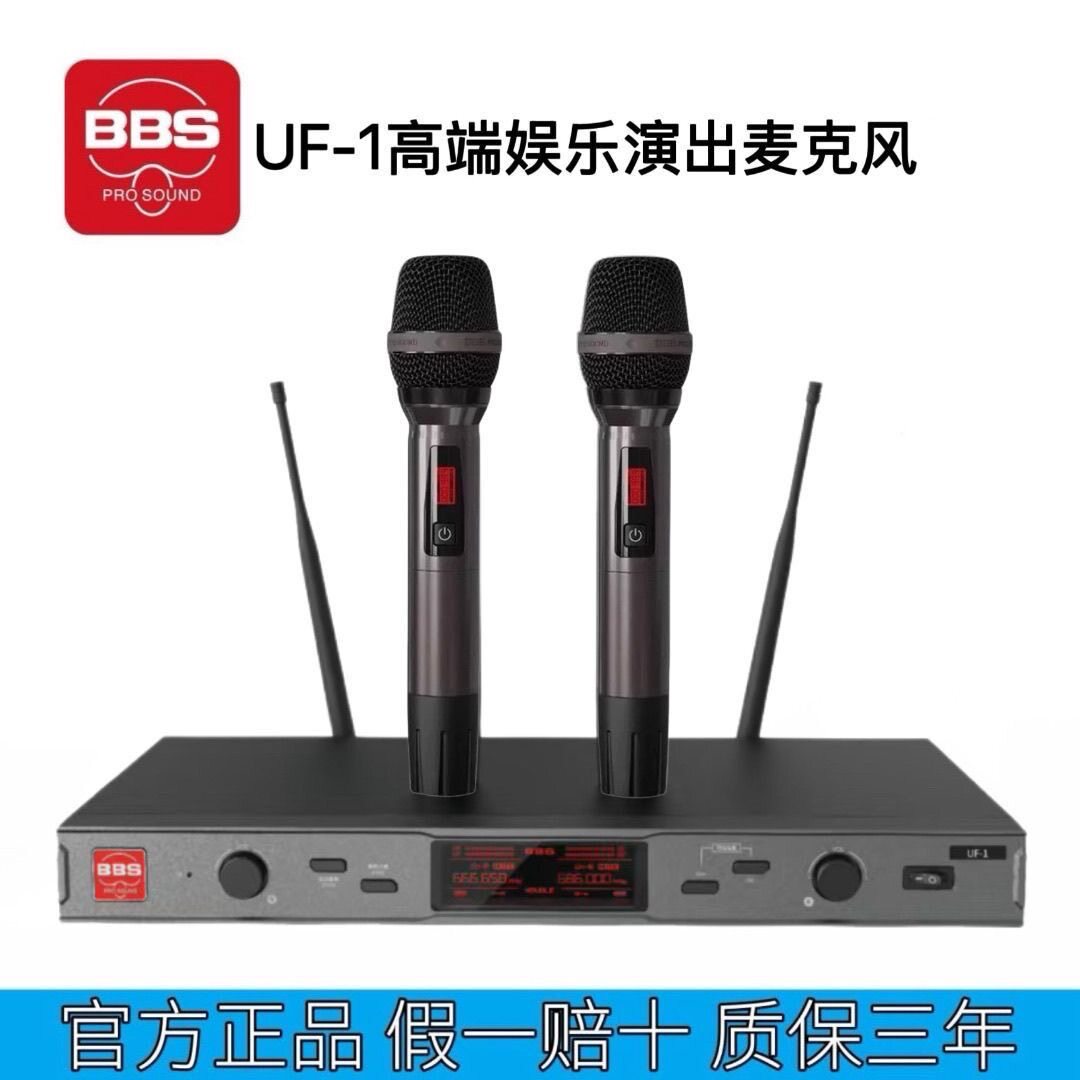 BBS UF-1无线话筒专业KTV家庭卡拉OK专用演出手持麦克风舞台K歌器
