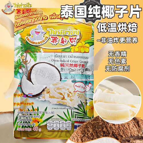 泰好吃泰国原装进口鲜椰片