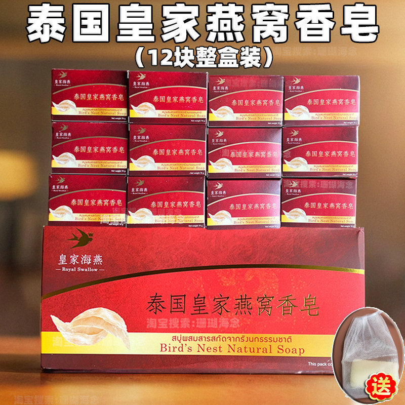 泰国皇家燕窝皂海燕牌香皂手工精油皂敏感肌可用12块装840g正品