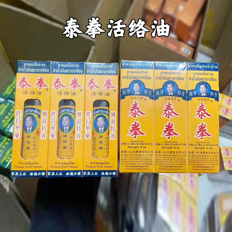 八仙堂泰拳油泰拳膏筋骨舒缓油