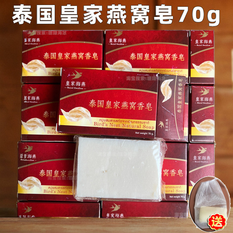 泰国皇家燕窝皂海燕燕窝皂手工洁面皂洗脸滋润敏感肌可用正品70g