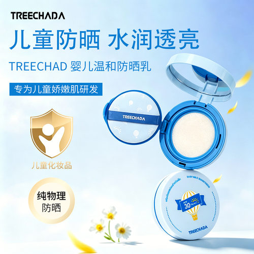 TREECHADA婴童温和防晒乳12g