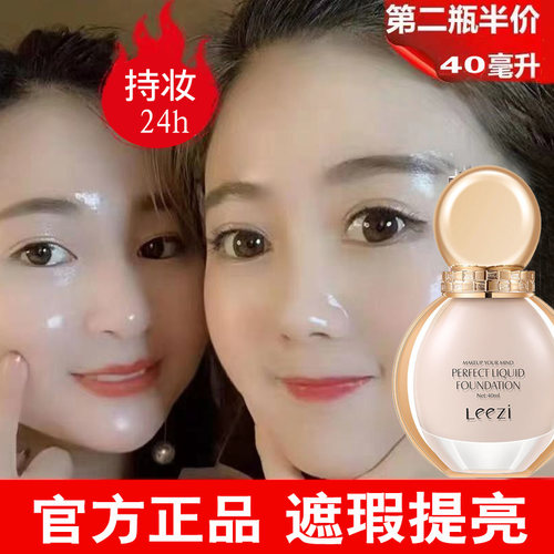 粉底液干皮油皮持久bb霜女嫩白