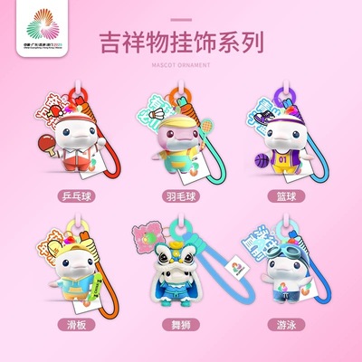 第十五届全运会吉祥物喜洋洋乐融融立体公仔挂饰文创纪念品周边