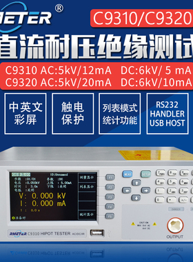 程控交直流耐压绝缘测试仪5kV电气安规电弧测试高压机C9310包邮
