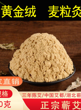 艾绒艾草艾灸馆金艾绒